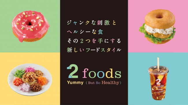 渋谷ロフトにカフェ「2foods」誕生！　ジャンクなメニューをヘルシーに楽しめる