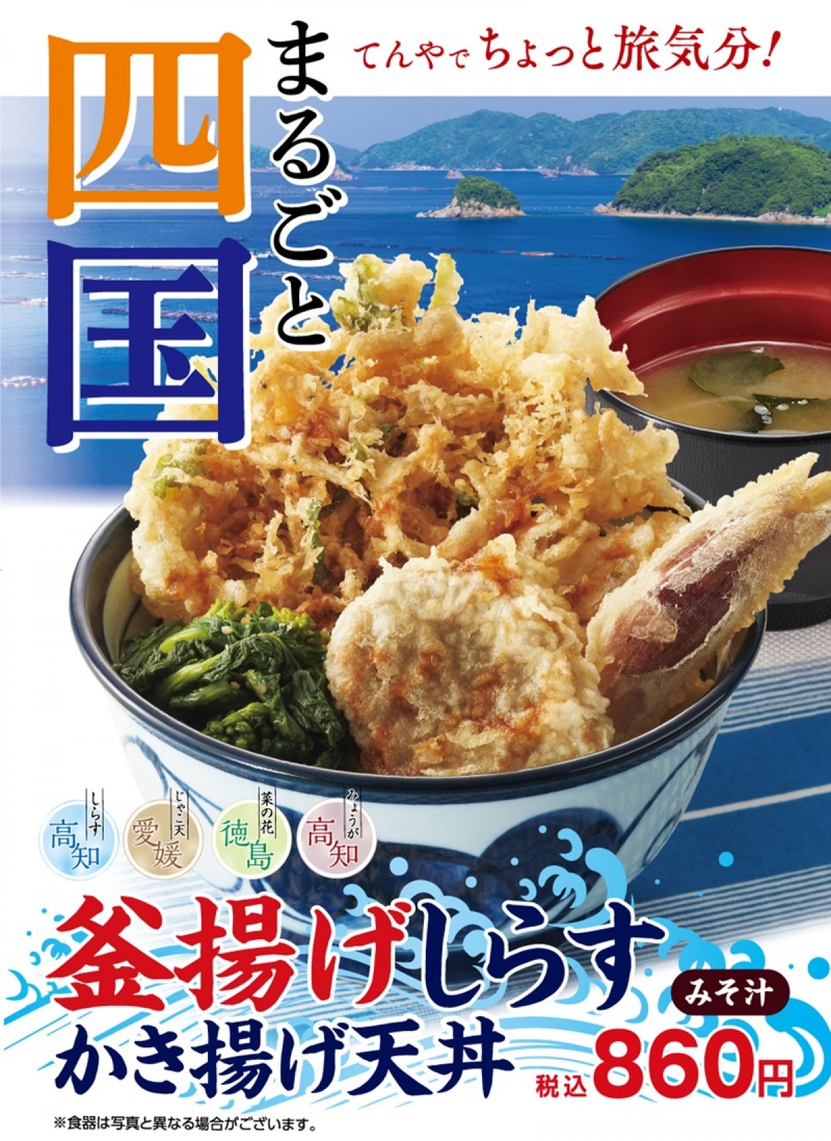 天丼てんや　初夏の限定メニュー