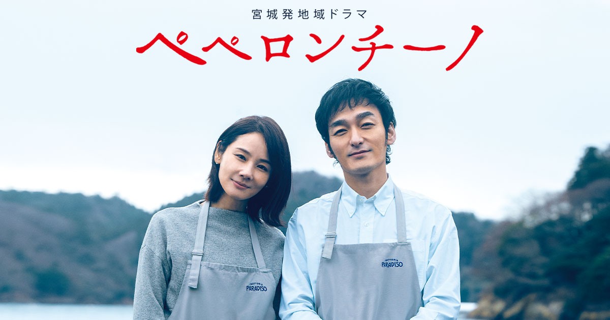 草なぎ剛『ペペロンチーノ』17日地上波放送　撮影終了後に涙「泣いたのは何年ぶりかな」