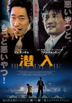 映画『潜入』ポスタービジュアル