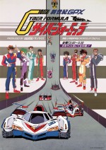 アニメ『新世紀GPXサイバーフォーミュラ』1991年版キービジュアル