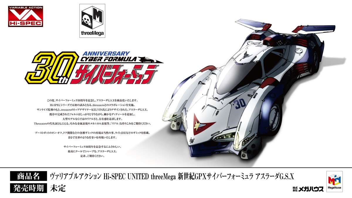 『新世紀GPXサイバーフォーミュラ』30周年企画続々　河森正治の新マシンも公開