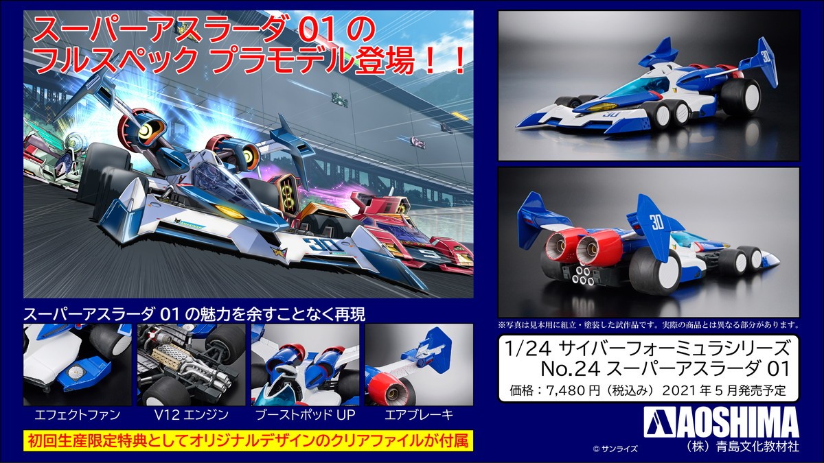『新世紀GPXサイバーフォーミュラ』30周年企画続々　河森正治の新マシンも公開