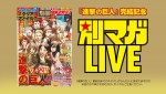 漫画『進撃の巨人』完結記念「別マガLIVE」ビジュアル