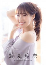 「鷲見玲奈Birthday Calendar 2021.05〜2022.04」表紙