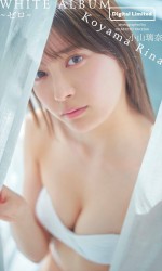 小山璃奈、「週刊プレイボーイ」（集英社）18号に登場