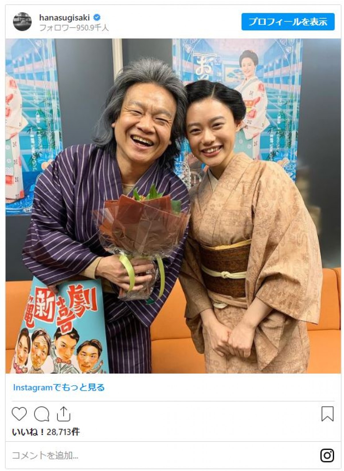 杉咲花「千さん。大好きだす」星田英利と『おちょやん』オフショットに反響