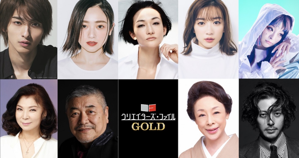 横浜流星、きゃりーぱみゅぱみゅら、ロバート秋山『クリエイターズ・ファイル GOLD』ゲスト出演一挙解禁