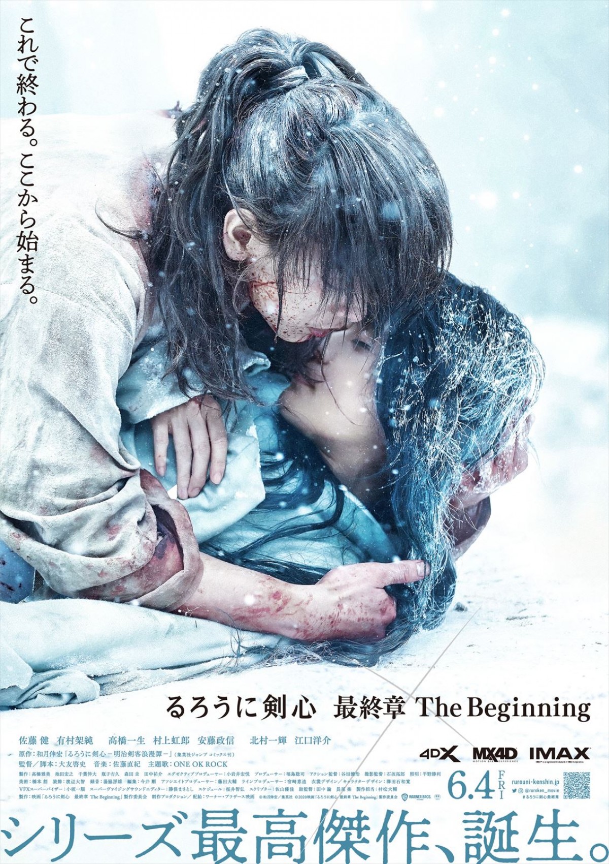 『るろうに剣心 最終章 The Beginning』特報解禁　剣心が巴を抱きよせるポスターも