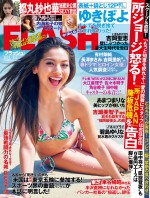 ゆきぽよ　週刊誌「FLASH」4月20日発売号より