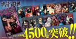 『呪術廻戦』シリーズ累計発行部数4500万部突破告知画像