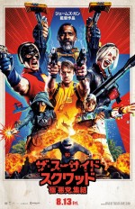 【動画】映画『ザ・スーサイド・スクワッド　“極”悪党、集結』劇場版予告（フル尺ver.）