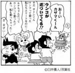 漫画『クレヨンしんちゃん』より「オラの心はエリートだゾ」