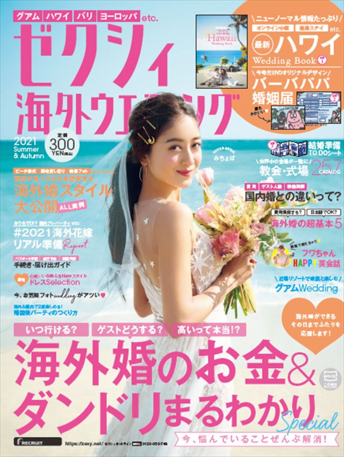 フワちゃん“史上最高のかわいさ”　人生初のウエディングドレス風衣裳姿を披露