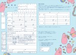 「ゼクシィ海外ウエディング 2021 Summer＆Autumn」号付録（婚姻届け表面）