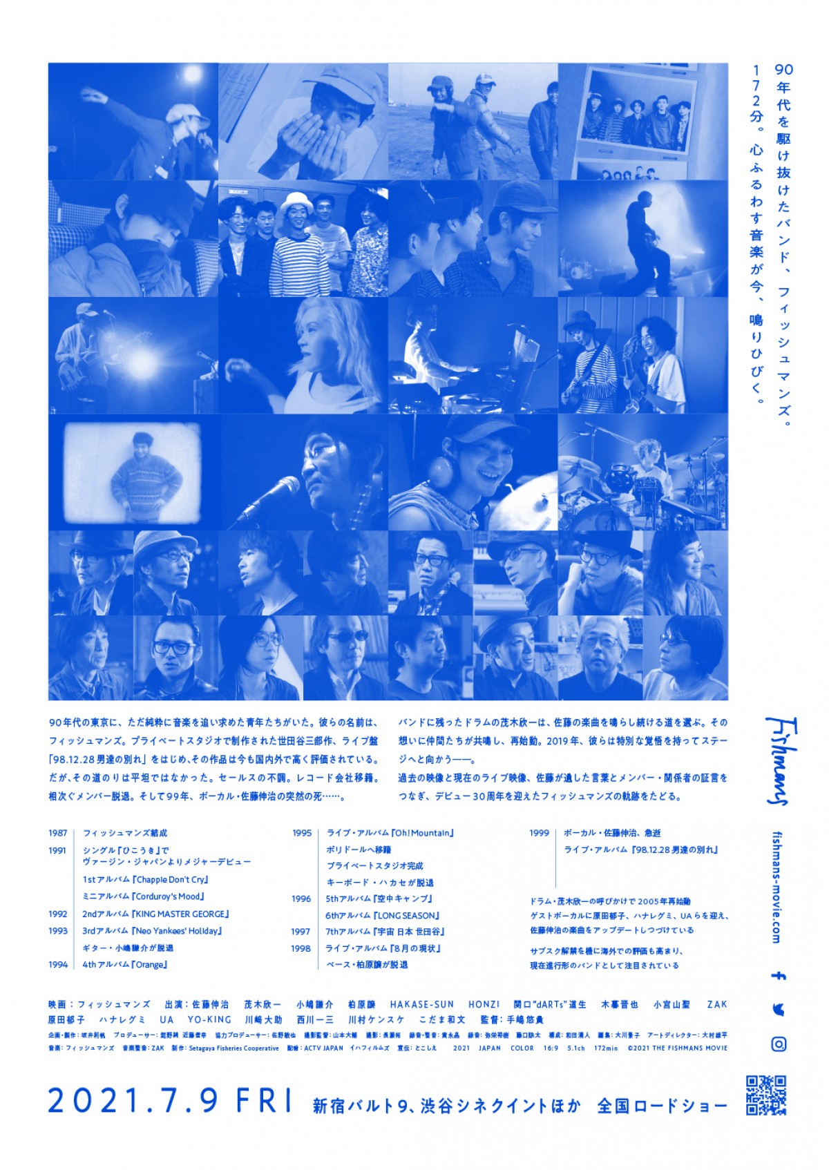 バンド“FISHMANS”のすべてがここに　『映画：フィッシュマンズ』ポスター＆ティザー予告解禁