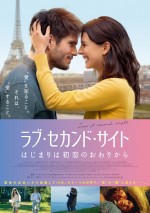 映画『ラブ・セカンド・サイト はじまりは初恋のおわりから』ポスタービジュアル