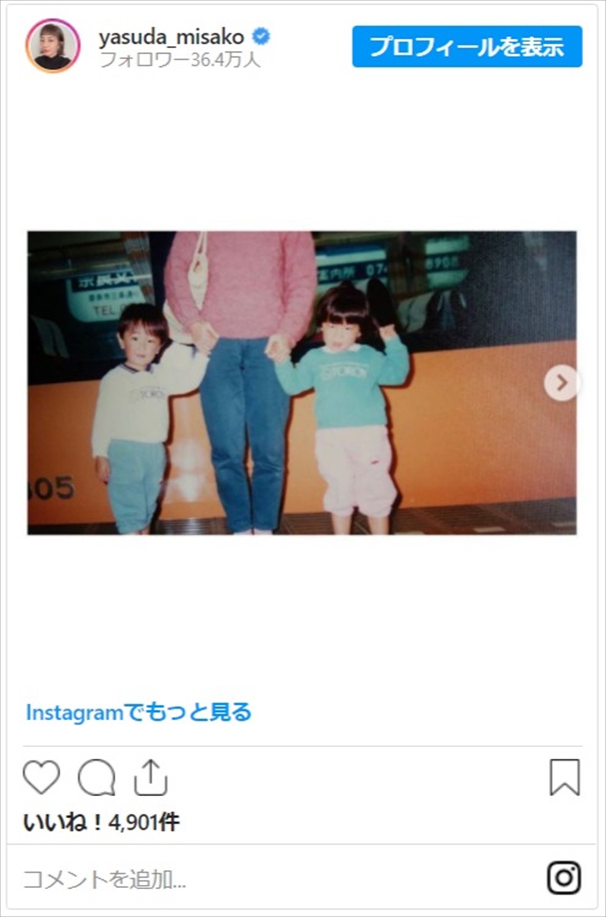 安田美沙子、39歳バースデーに双子の弟との幼少期ショット公開