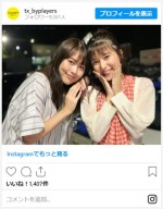 有村架純＆芳根京子、癒やしのスマイルのオフショット　※『バイプレイヤーズ』公式インスタグラム