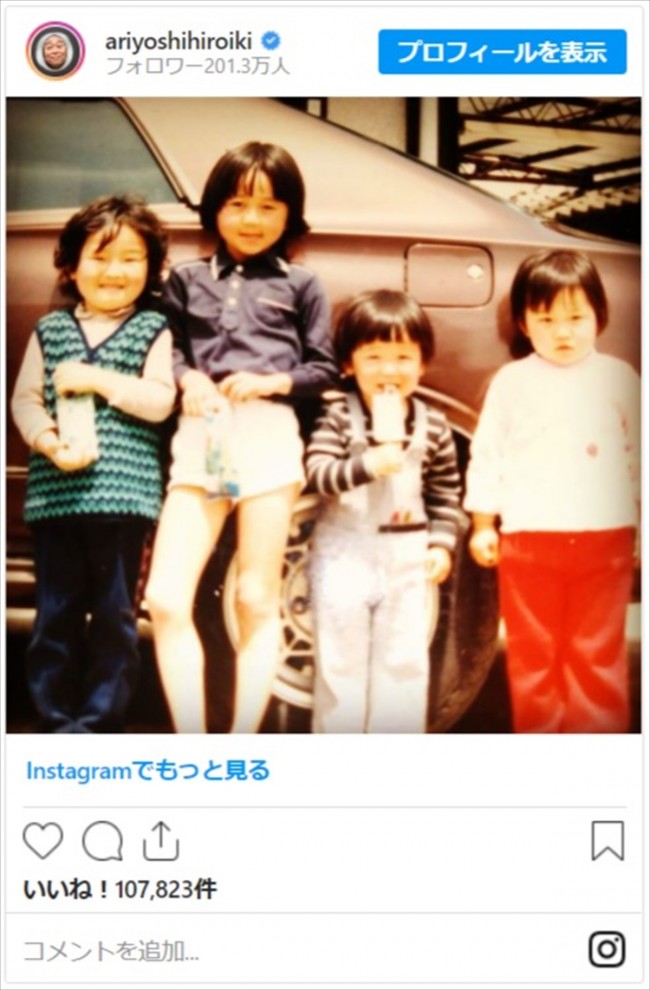 モデル級？　有吉弘行、美脚少年ショットにネット騒然「可愛いしマジで足長い」