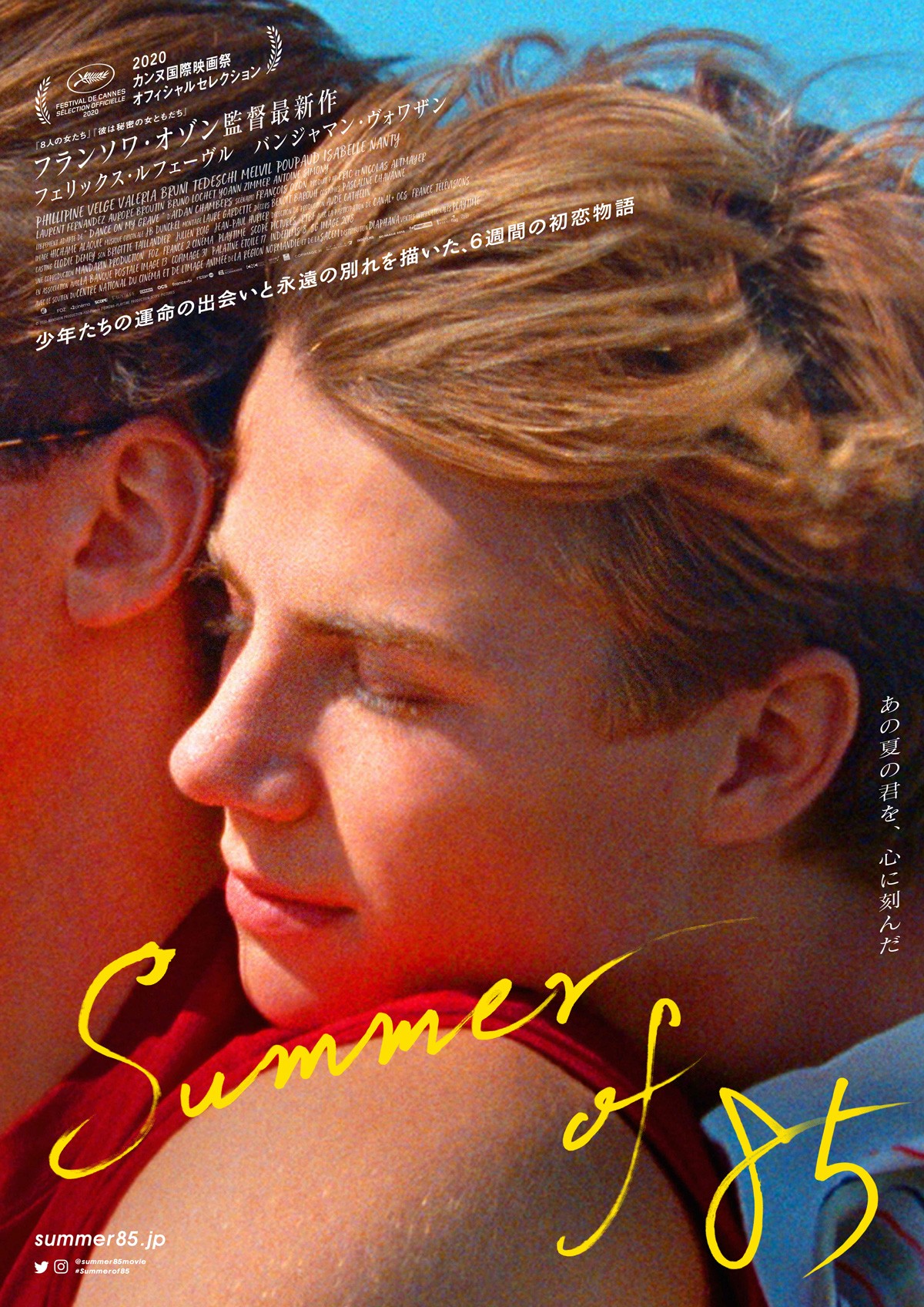 破裂しそうな初恋の衝動が押し寄せる　『Summer of 85』第1弾予告＆ビジュアル解禁