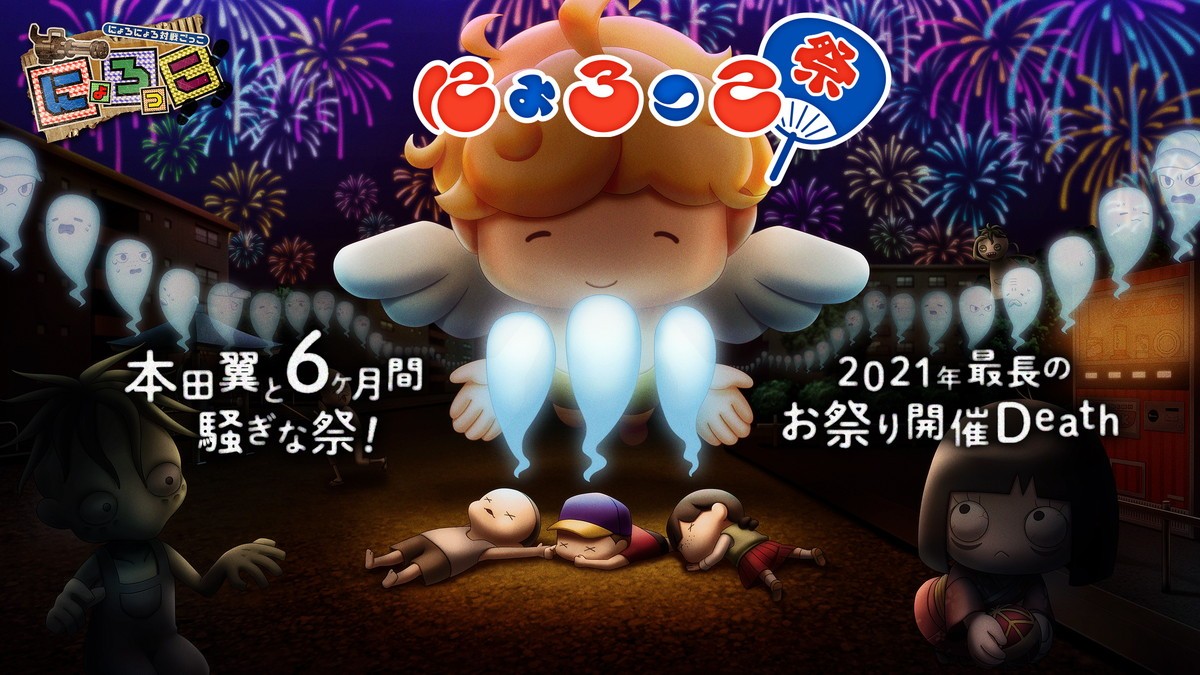 本田翼製作総指揮ゲーム『にょろっこ』初夏リリース　天使VS人間の動画公開