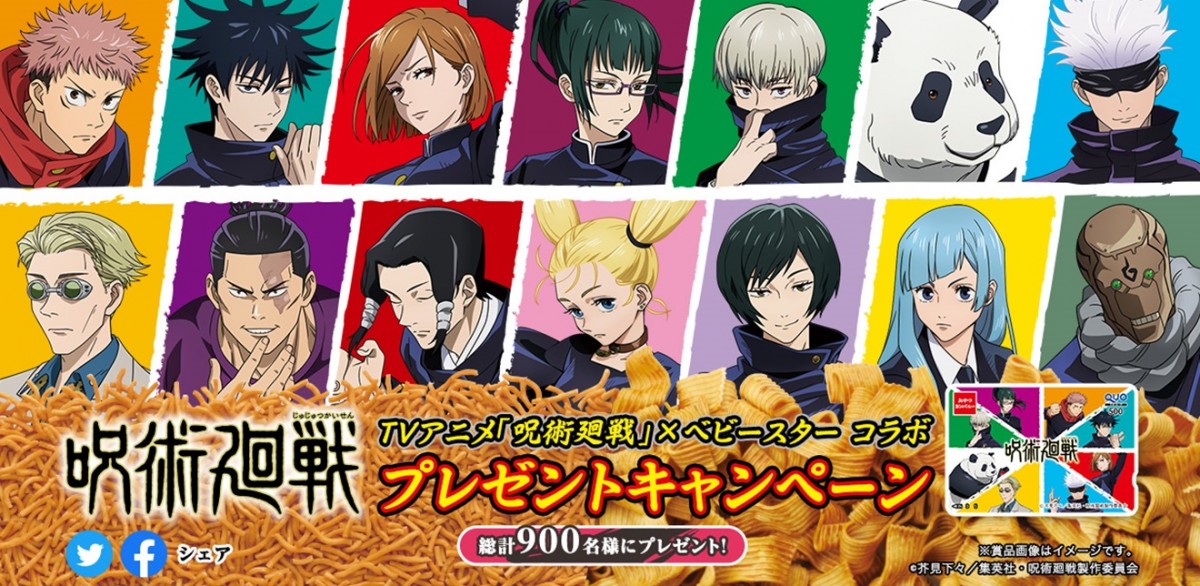 『呪術廻戦』とベビースタードデカイラーメンがコラボ！
