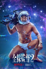 村西とおるが宇宙進出!?　山田孝之主演『全裸監督 シーズン2』第1弾予告＆キーアート解禁