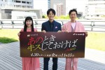 ドラマ『あのときキスしておけば』トークイベントに登場した（左から）麻生久美子、松坂桃李、井浦新
