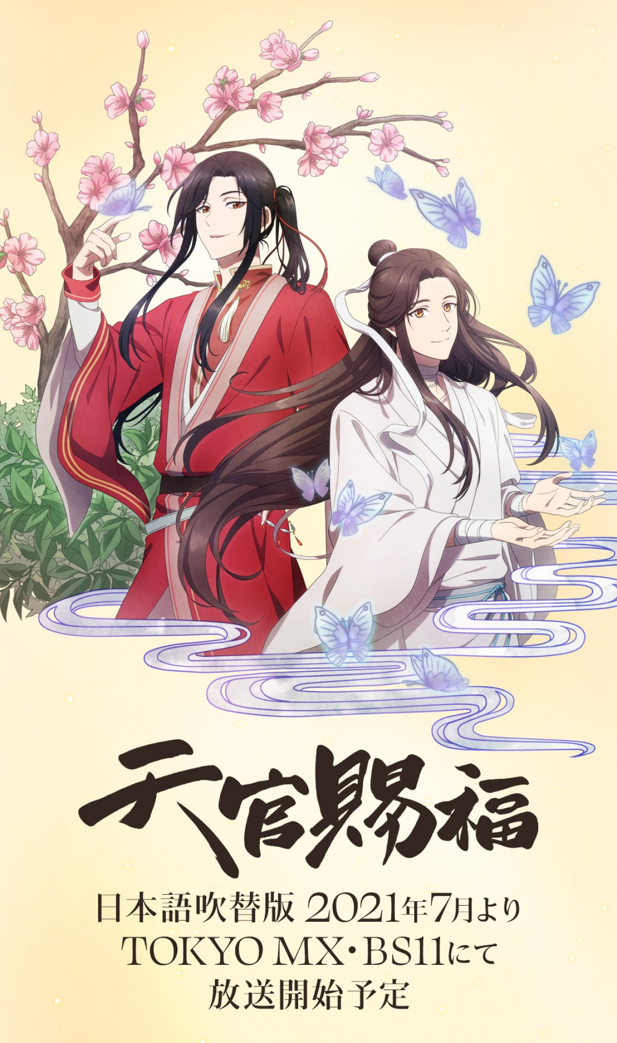 再生数3億突破の中国アニメ『天官賜福』、7月より日本版放送決定　神谷浩史ら出演