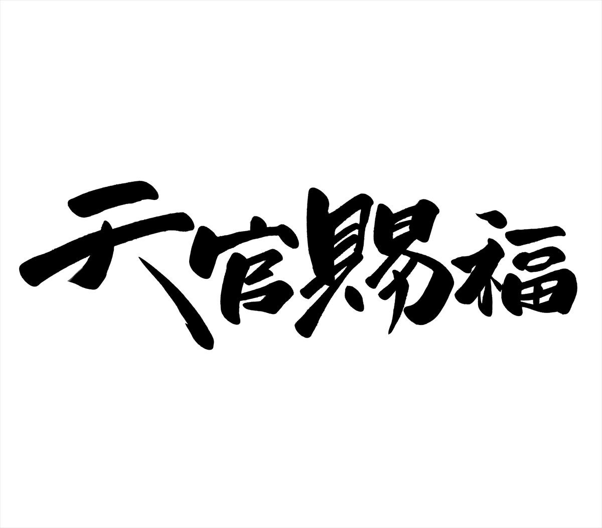 再生数3億突破の中国アニメ『天官賜福』、7月より日本版放送決定　神谷浩史ら出演