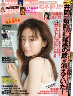 松本まりか　週刊誌「FLASH」4月27日発売号より		