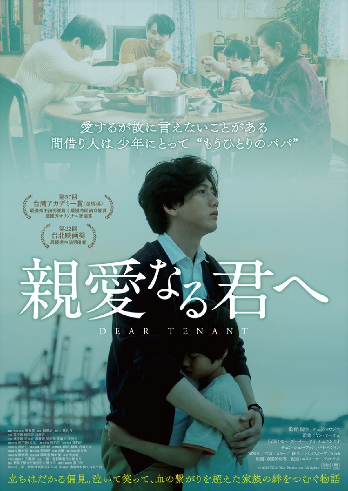 台湾アカデミー賞3部門受賞『親愛なる君へ』7.23公開決定　ポスタービジュアル解禁