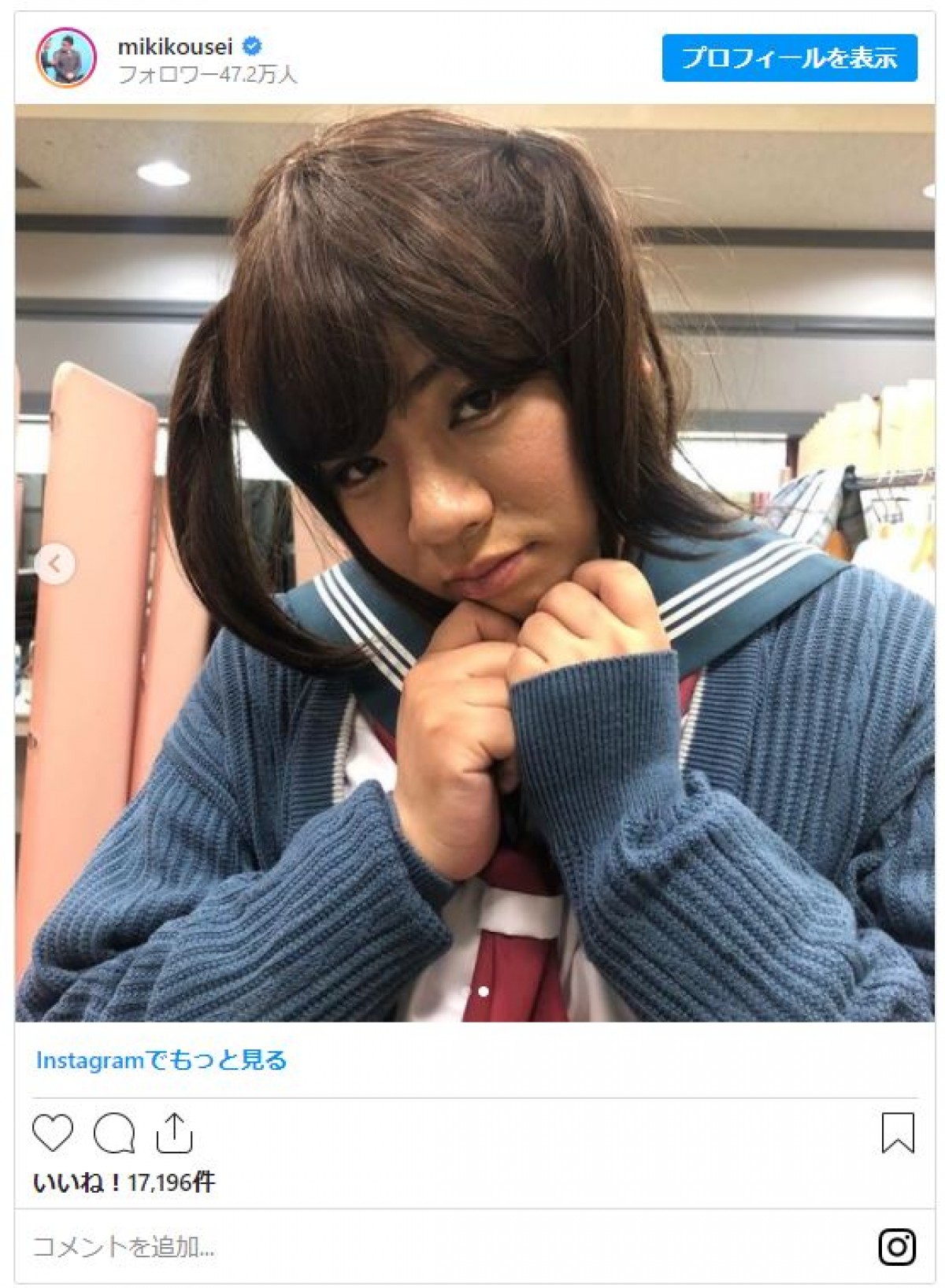 ミキ・亜生、“女子高生”に変身 「ダントツめっちゃ可愛かった」の声