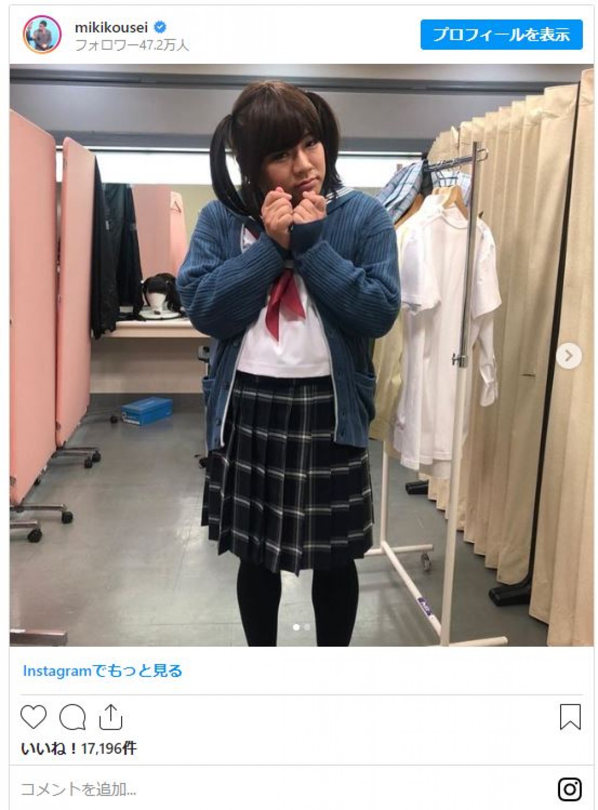 ミキ・亜生、“女子高生”に変身 「ダントツめっちゃ可愛かった」の声