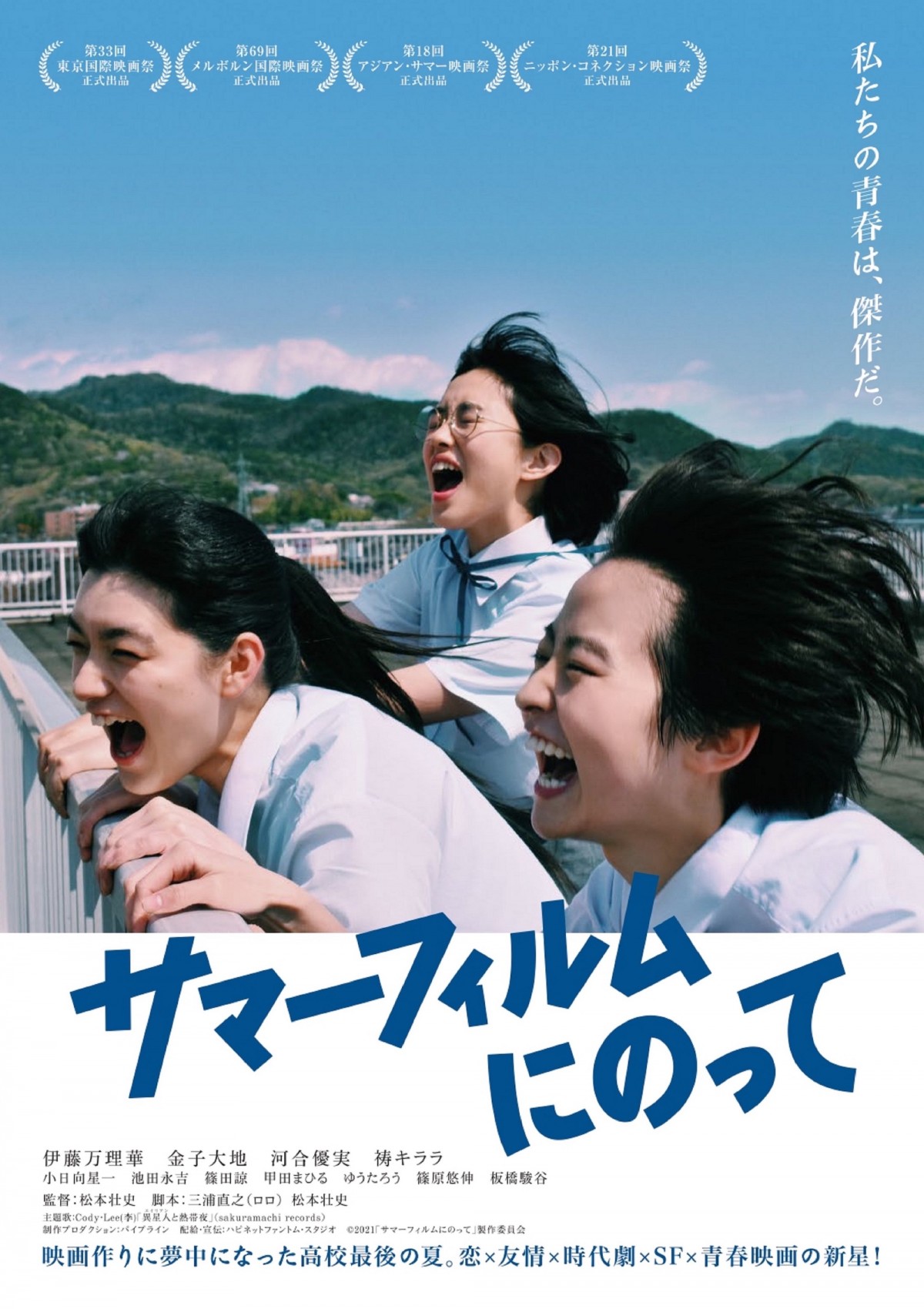 伊藤万理華が未来人と時代劇づくり 青春sf サマーフィルムにのって 本予告 ポスター解禁 21年4月27日 映画 ニュース クランクイン