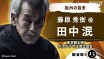 大河ドラマ『鎌倉殿の13人』藤原秀衡役の田中泯