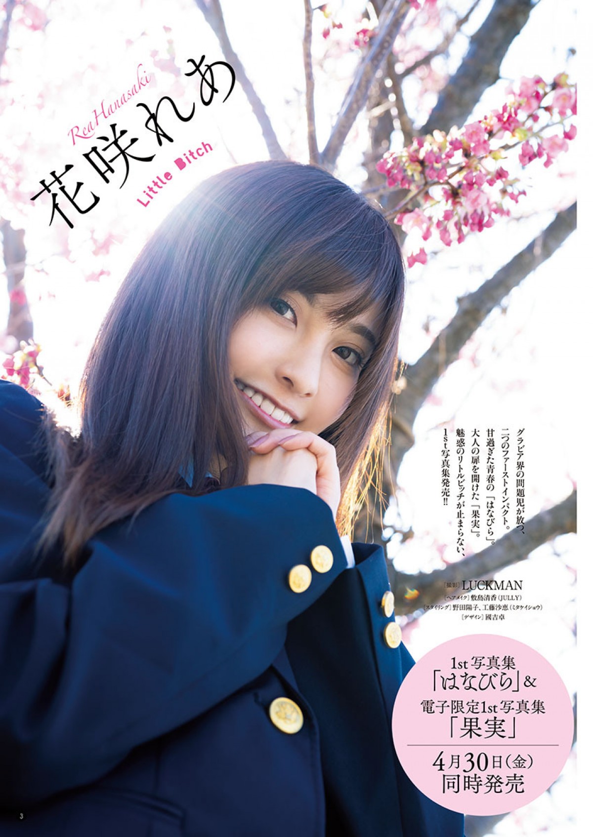 “グラビア界の問題児”花咲れあ、大人ランジェリーから競泳水着まで　SEXYグラビア