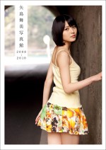  『矢島舞美写真館 2008-2010』書影