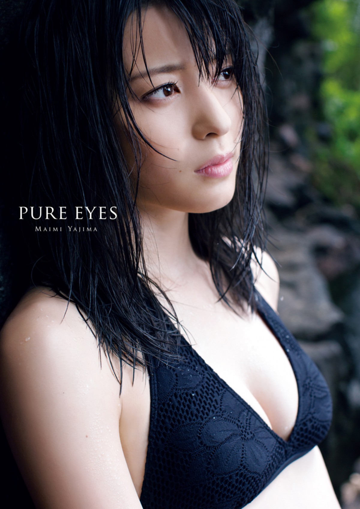 『PURE EYES』書影