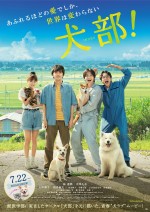 【動画】「生きてるものはみんな助ける」林遣都×中川大志『犬部！』Novelbright主題歌入り予告