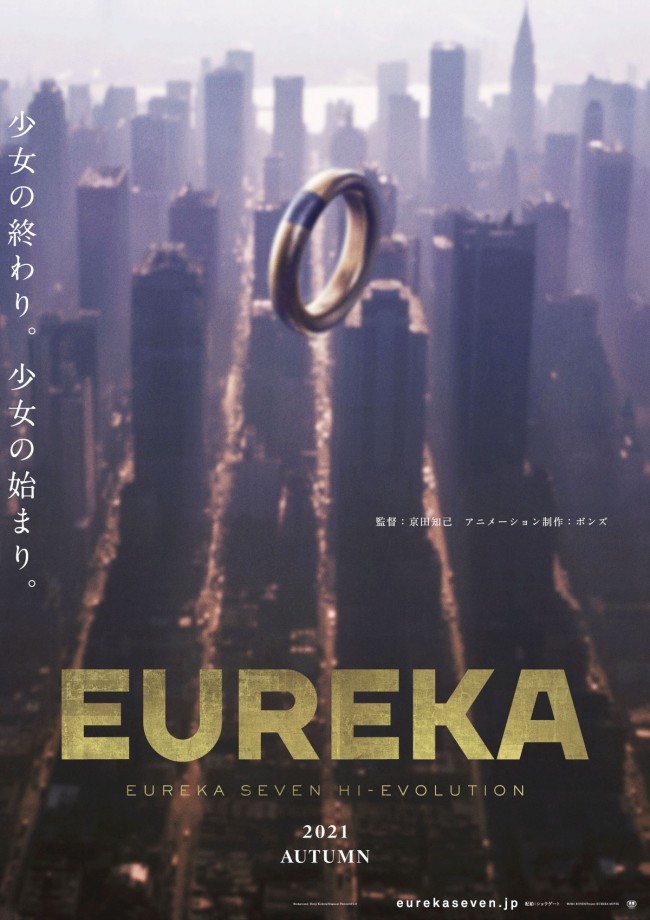 アニメ映画『EUREKA／交響詩篇エウレカセブン ハイエボリューション』ティザービジュアル