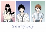 【動画】銀杏BOYZ初のアニメ主題歌入収録　『Sonny Boy』ティザーPV