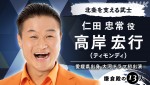 大河ドラマ『鎌倉殿の13人』仁田忠常役のティモンディ・高岸宏行