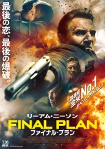 【動画】“爆破強盗”リーアム・ニーソンがFBIに復讐！『ファイナル・プラン』予告編