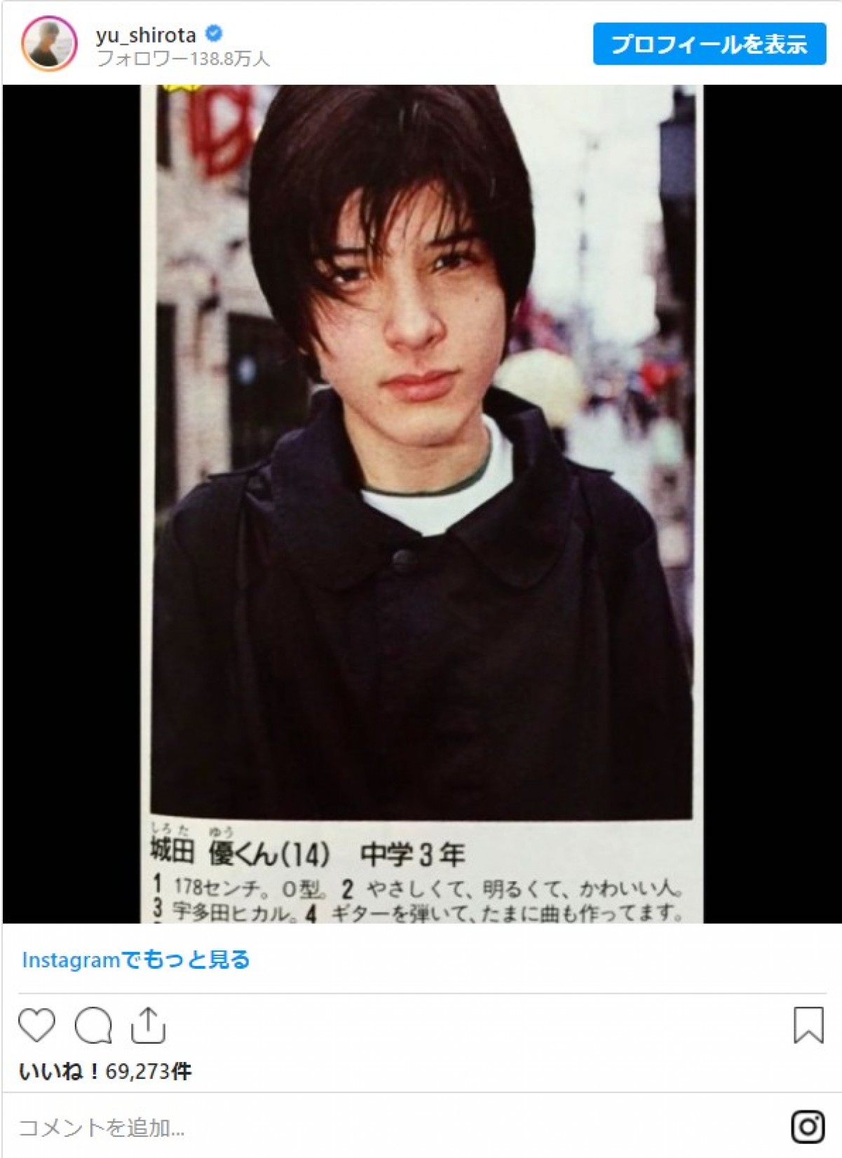 「できあがってる14歳」　城田優、21年前の“中学3年生”写真に反響