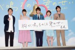 映画『胸が鳴るのは君のせい』完成報告イベントの様子