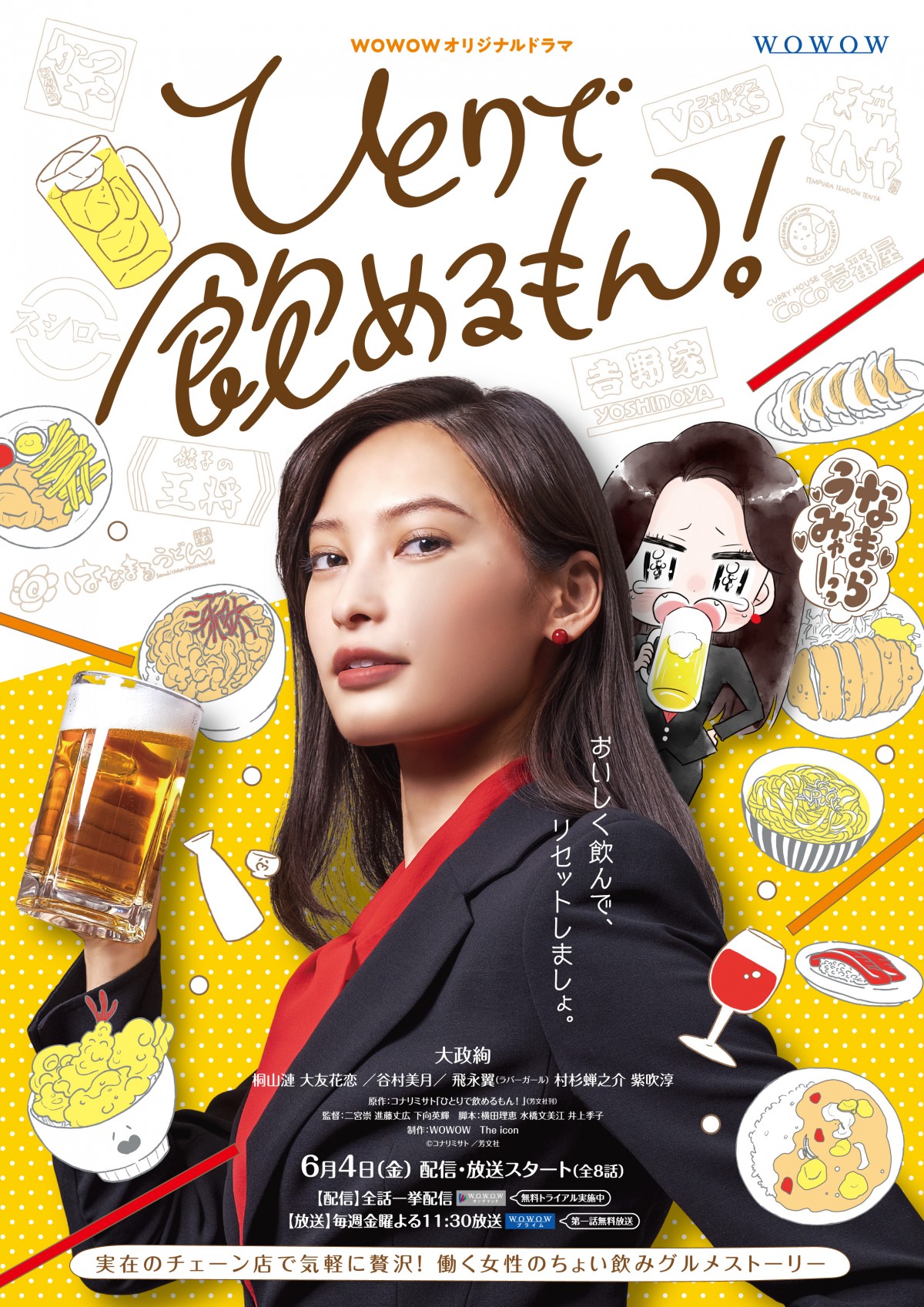 大政絢「なまらうみゃーっっ」　『ひとりで飲めるもん！』予告＆オールキャスト解禁