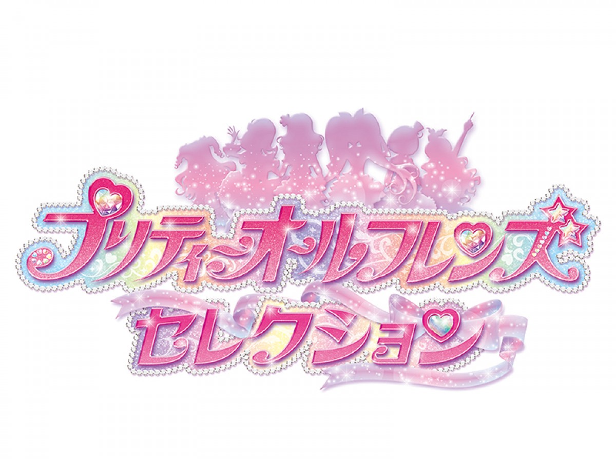 「プリティーシリーズ」10周年記念アニメ、6月放送開始　歴代ビジュアル一挙公開