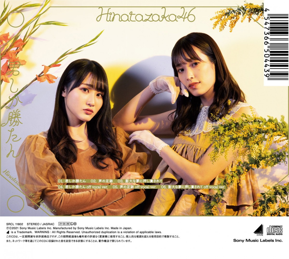 日向坂46「君しか勝たん」新アーティスト写真公開